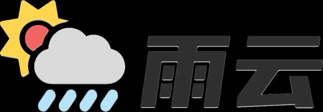 雨云